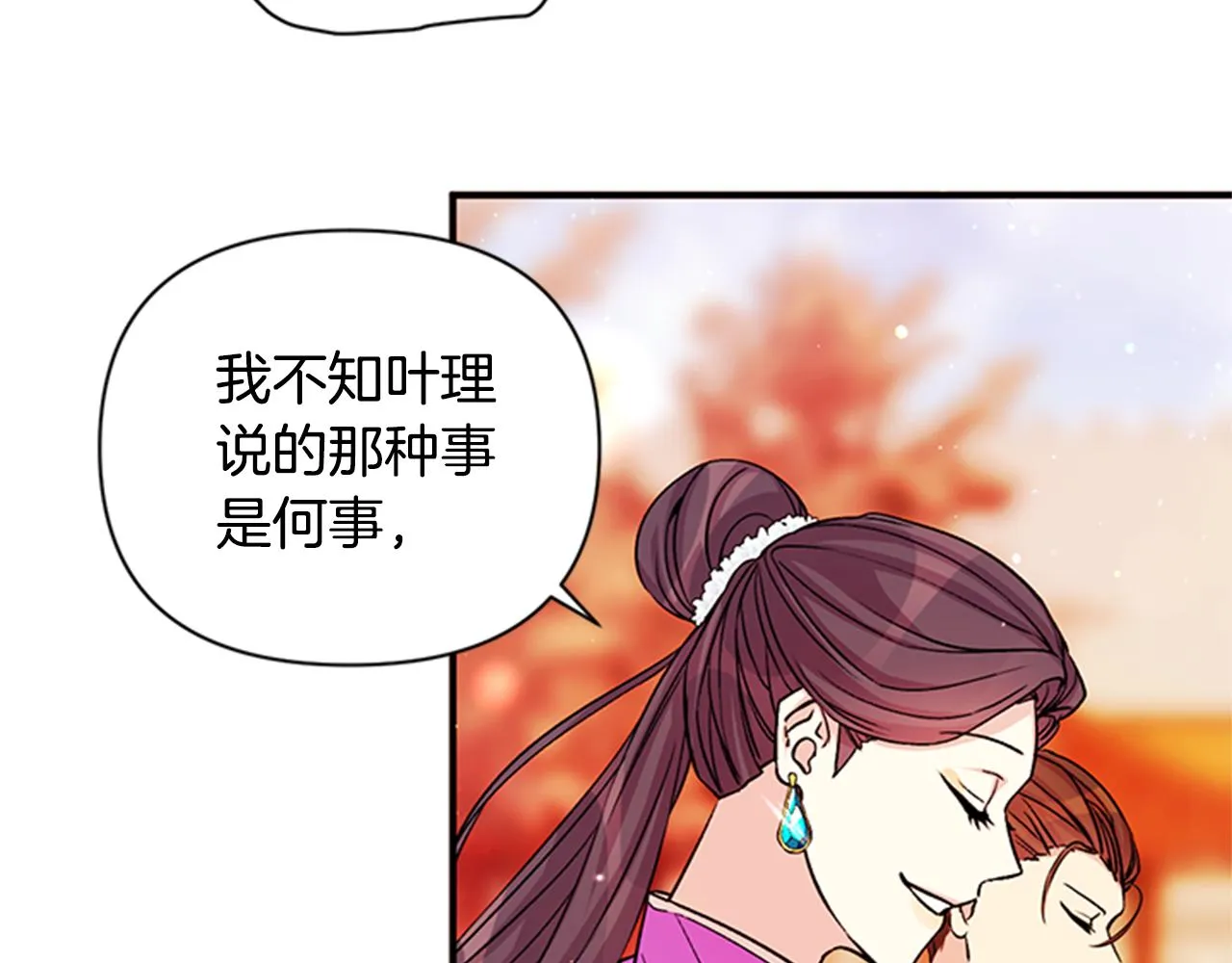 第50话 陛下亲临 第23页