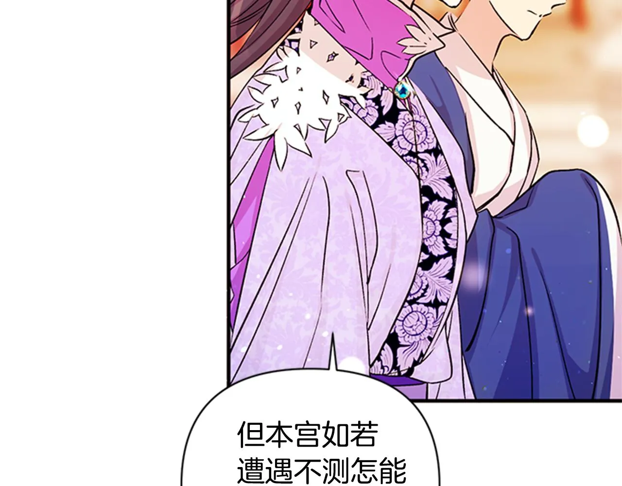 第50话 陛下亲临 第24页
