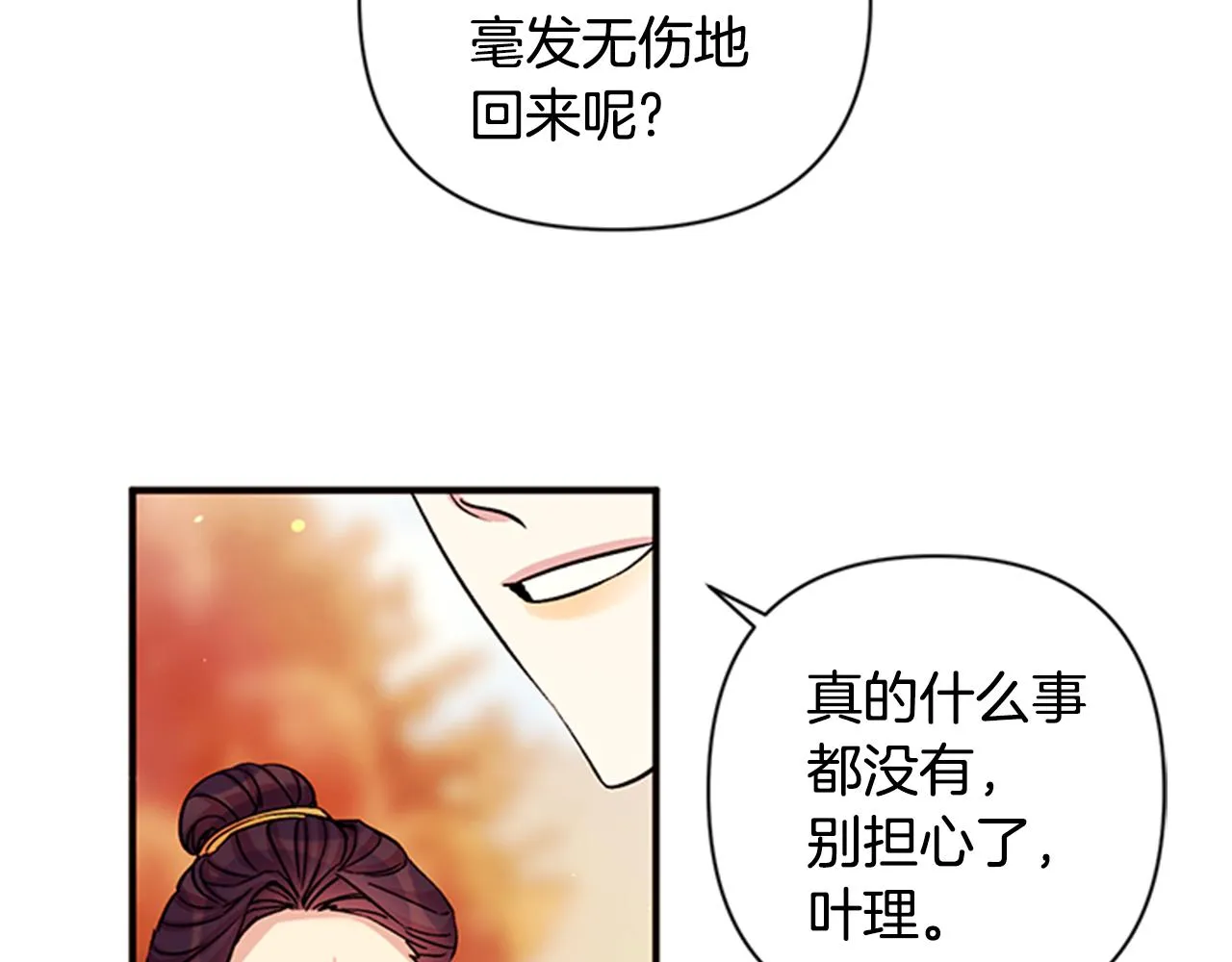 第50话 陛下亲临 第25页