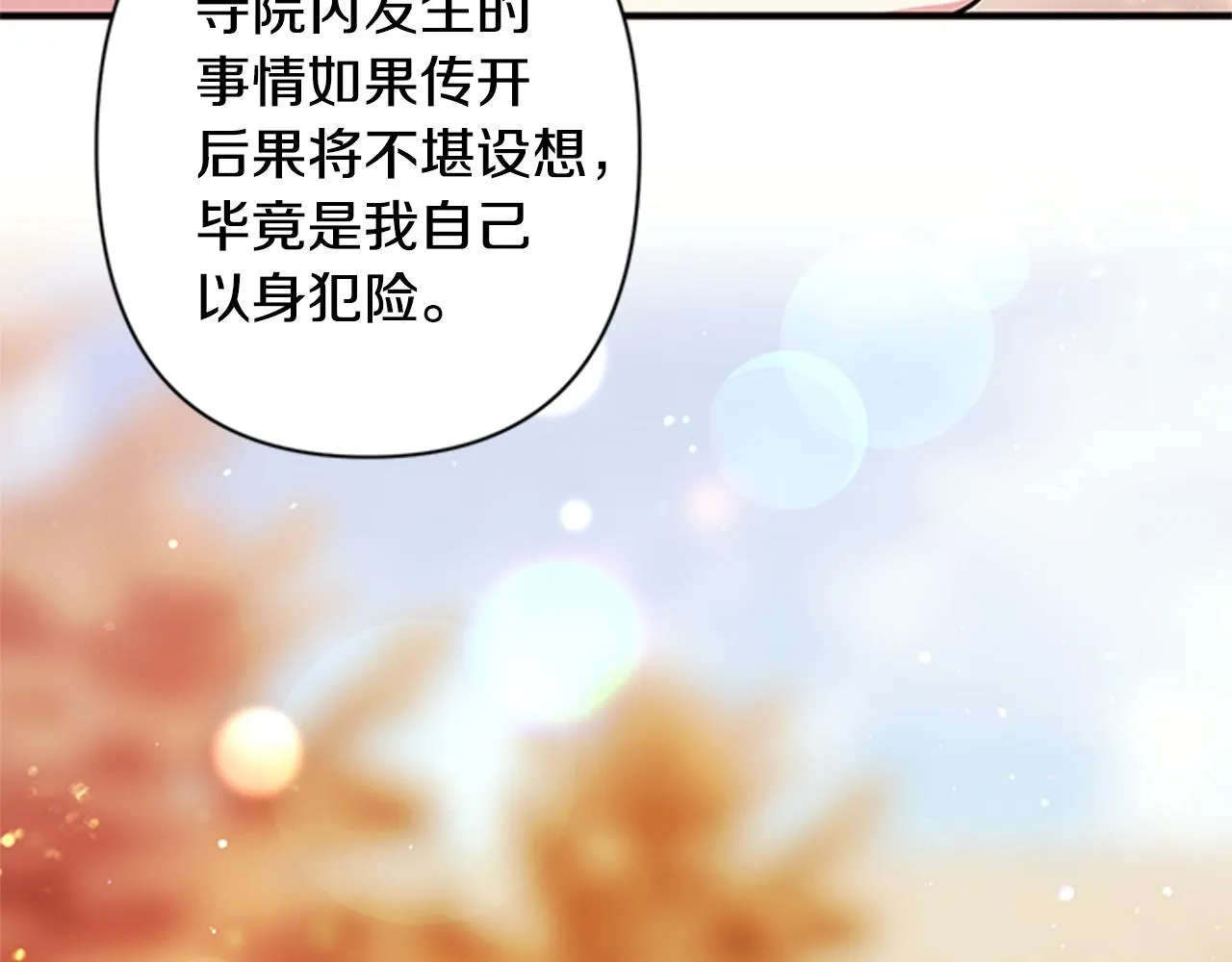第50话 陛下亲临 第31页