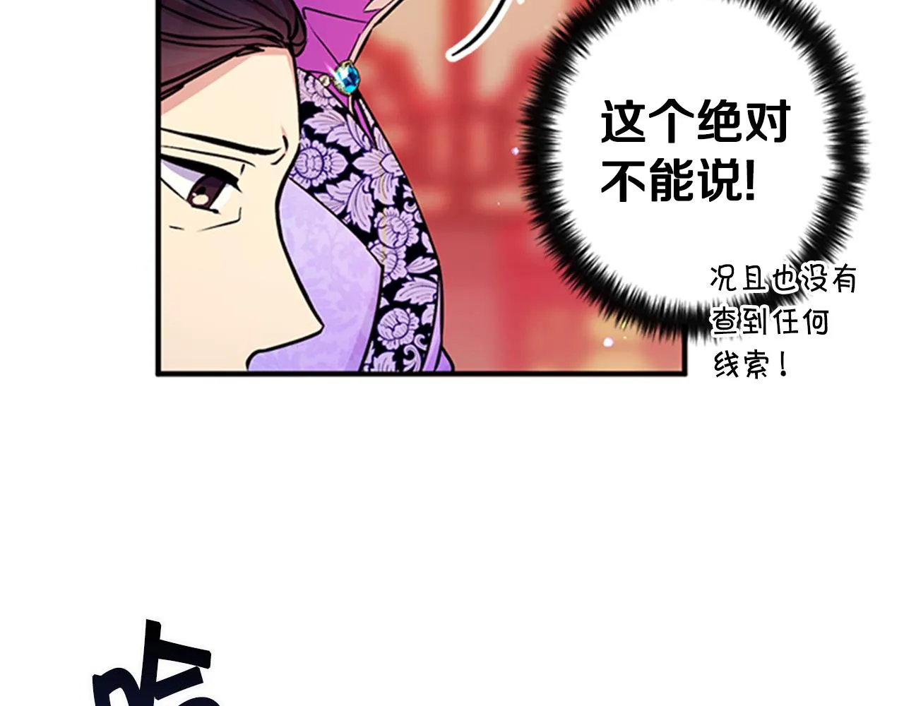 第50话 陛下亲临 第38页