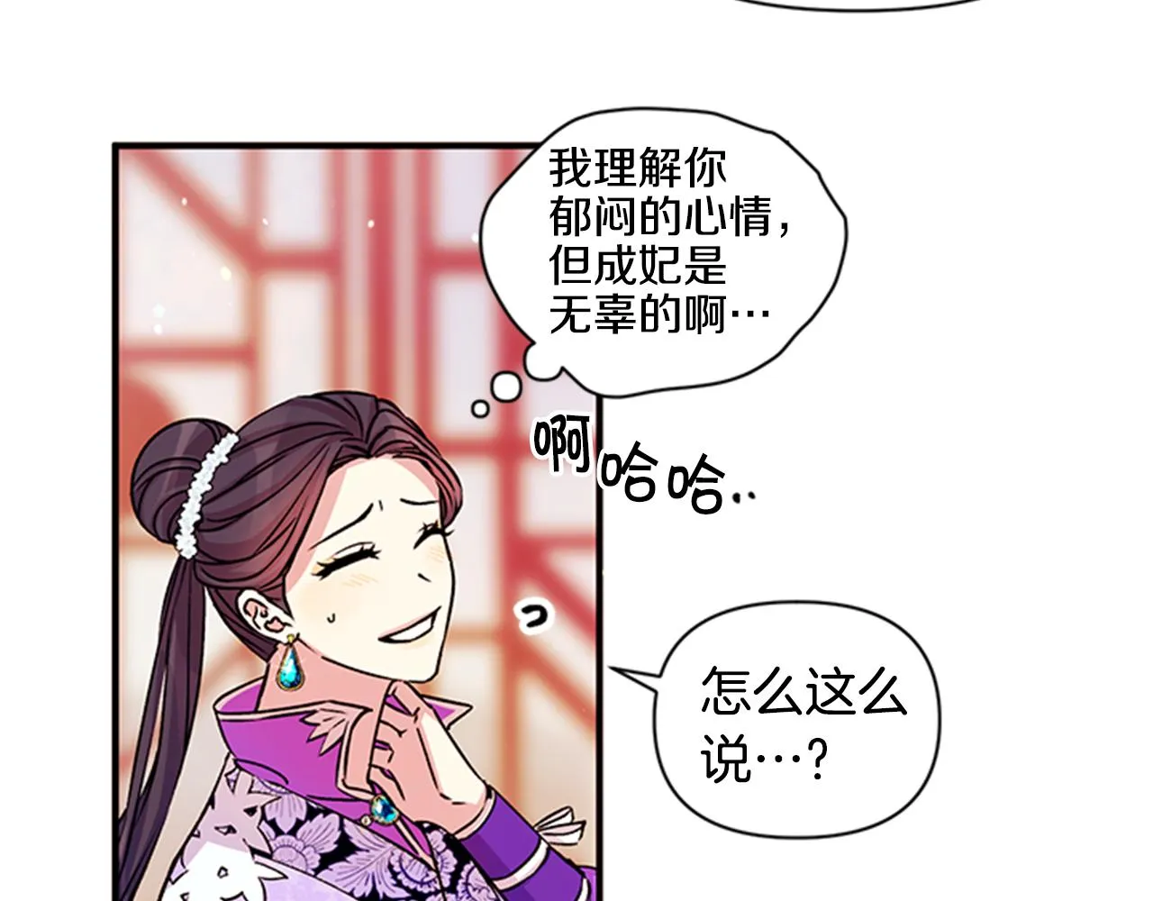 第50话 陛下亲临 第40页