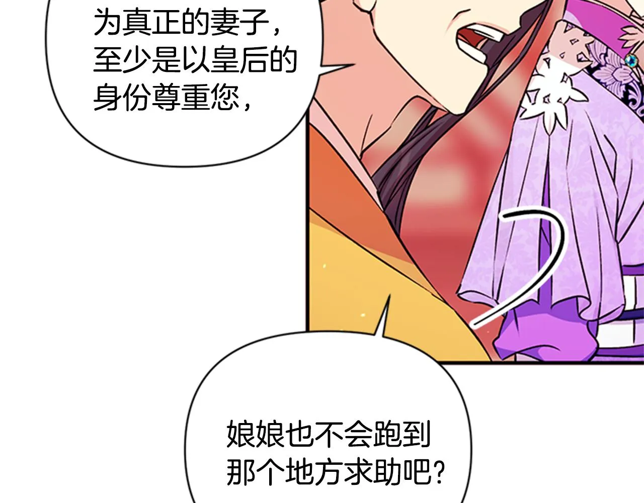 第50话 陛下亲临 第42页