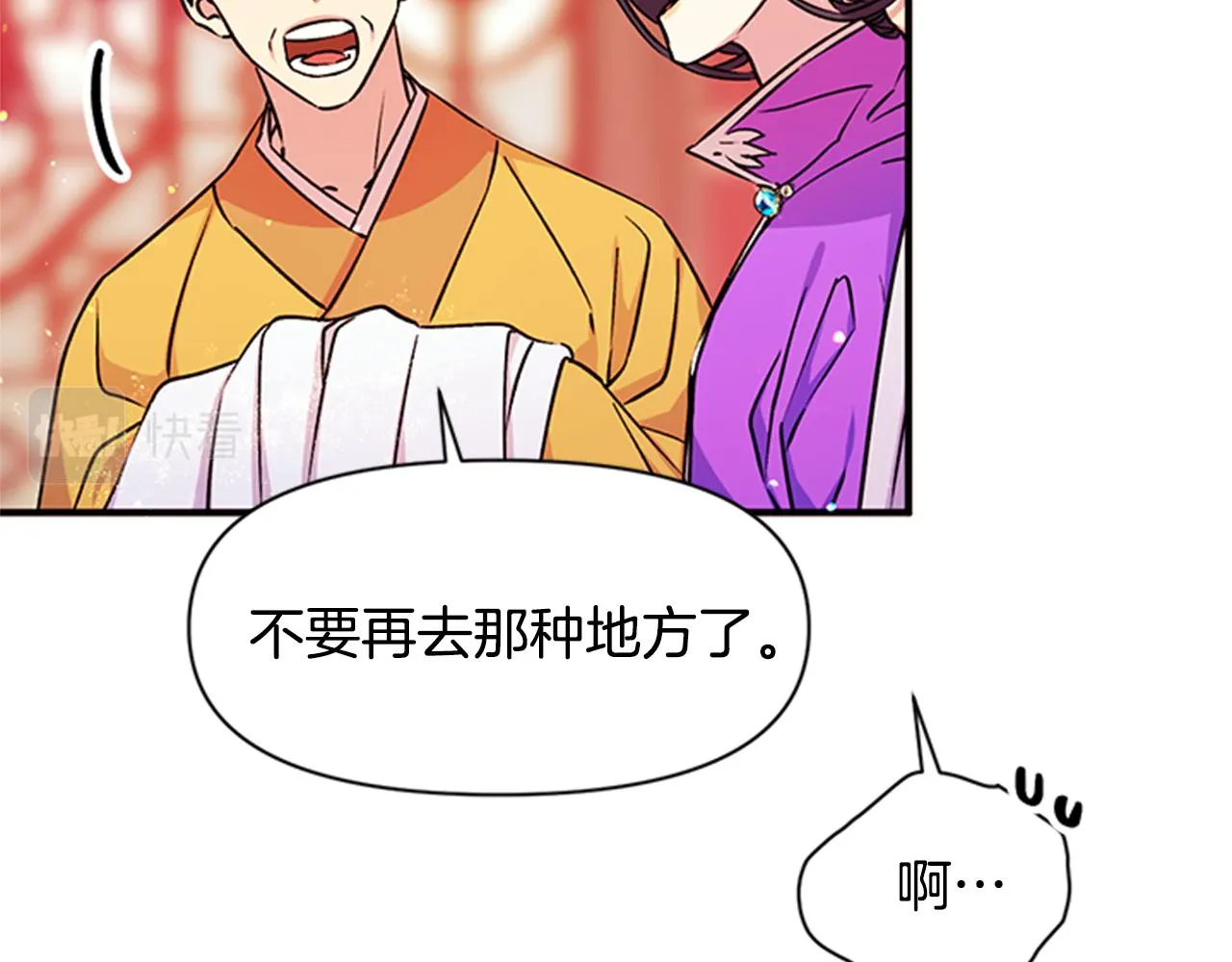 第50话 陛下亲临 第48页