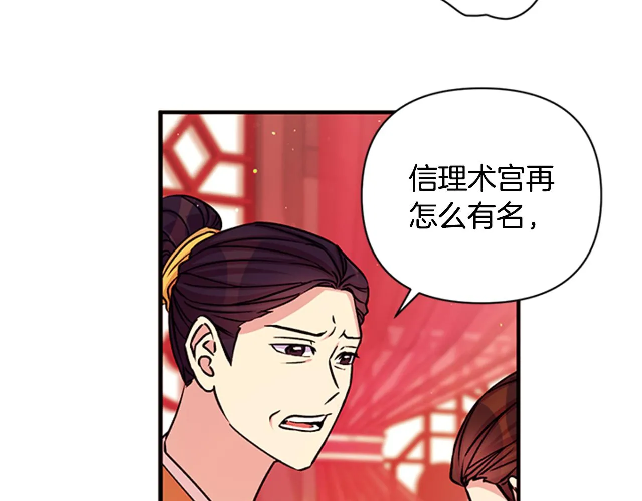 第50话 陛下亲临 第49页
