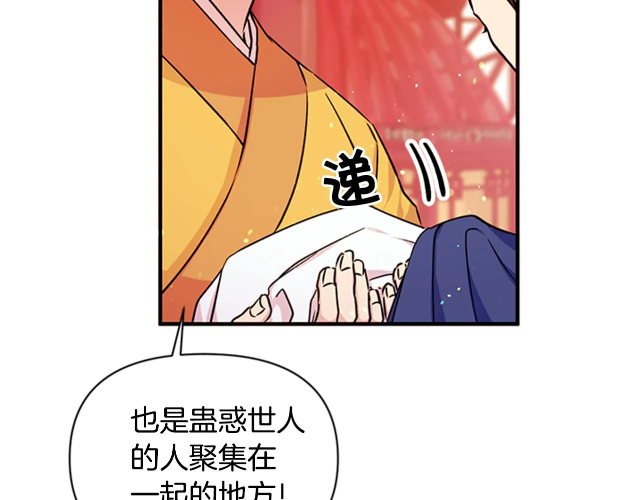 第50话 陛下亲临 第50页