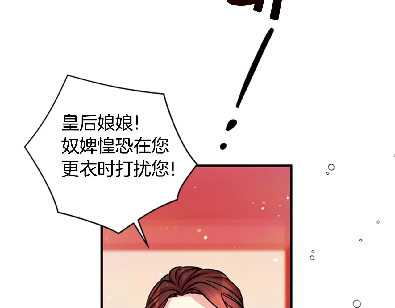 第50话 陛下亲临 第53页