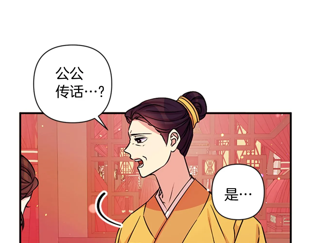 第50话 陛下亲临 第56页