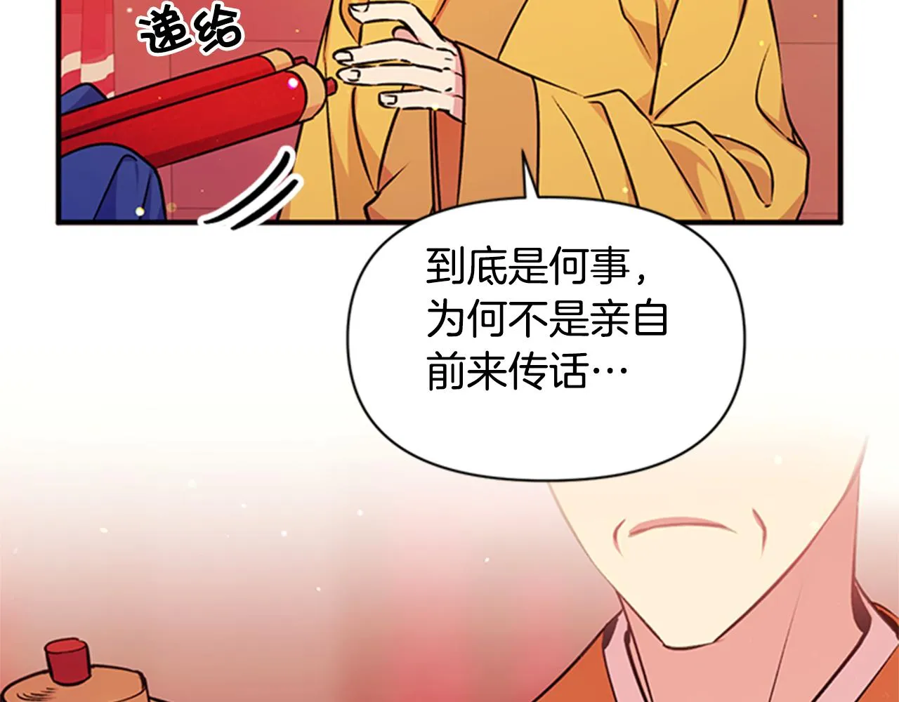 第50话 陛下亲临 第57页