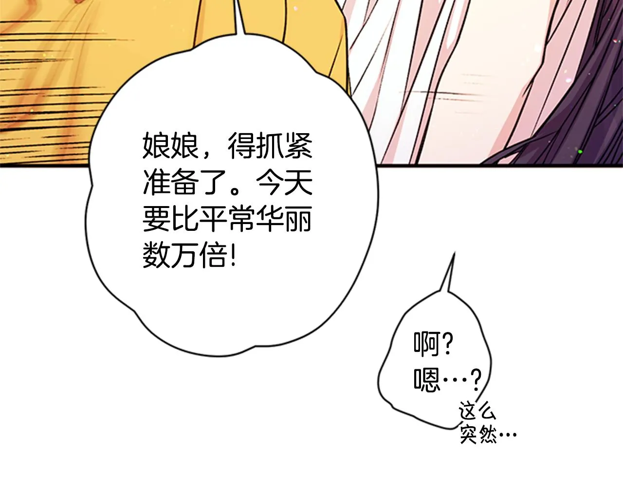 第50话 陛下亲临 第74页
