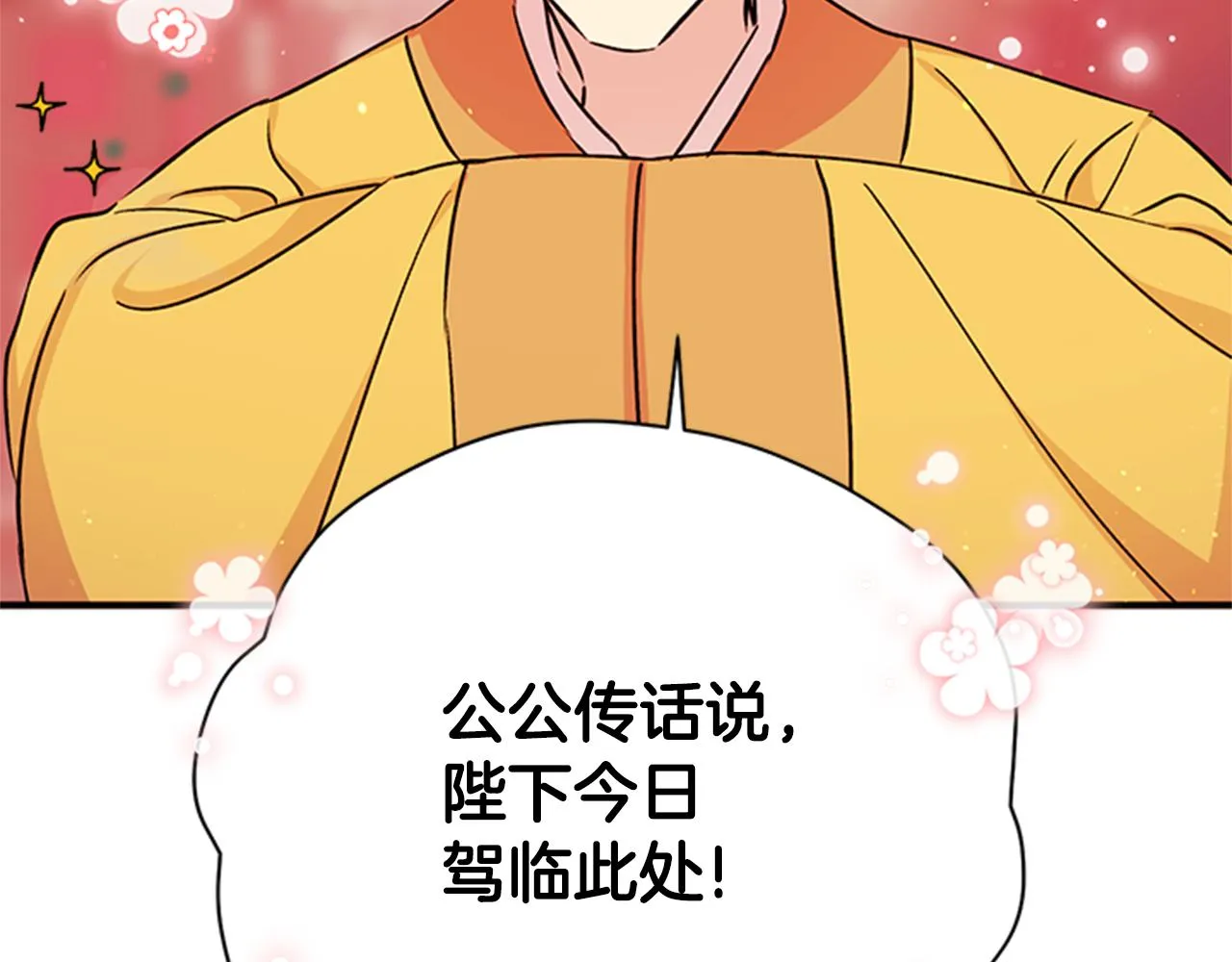 第50话 陛下亲临 第76页