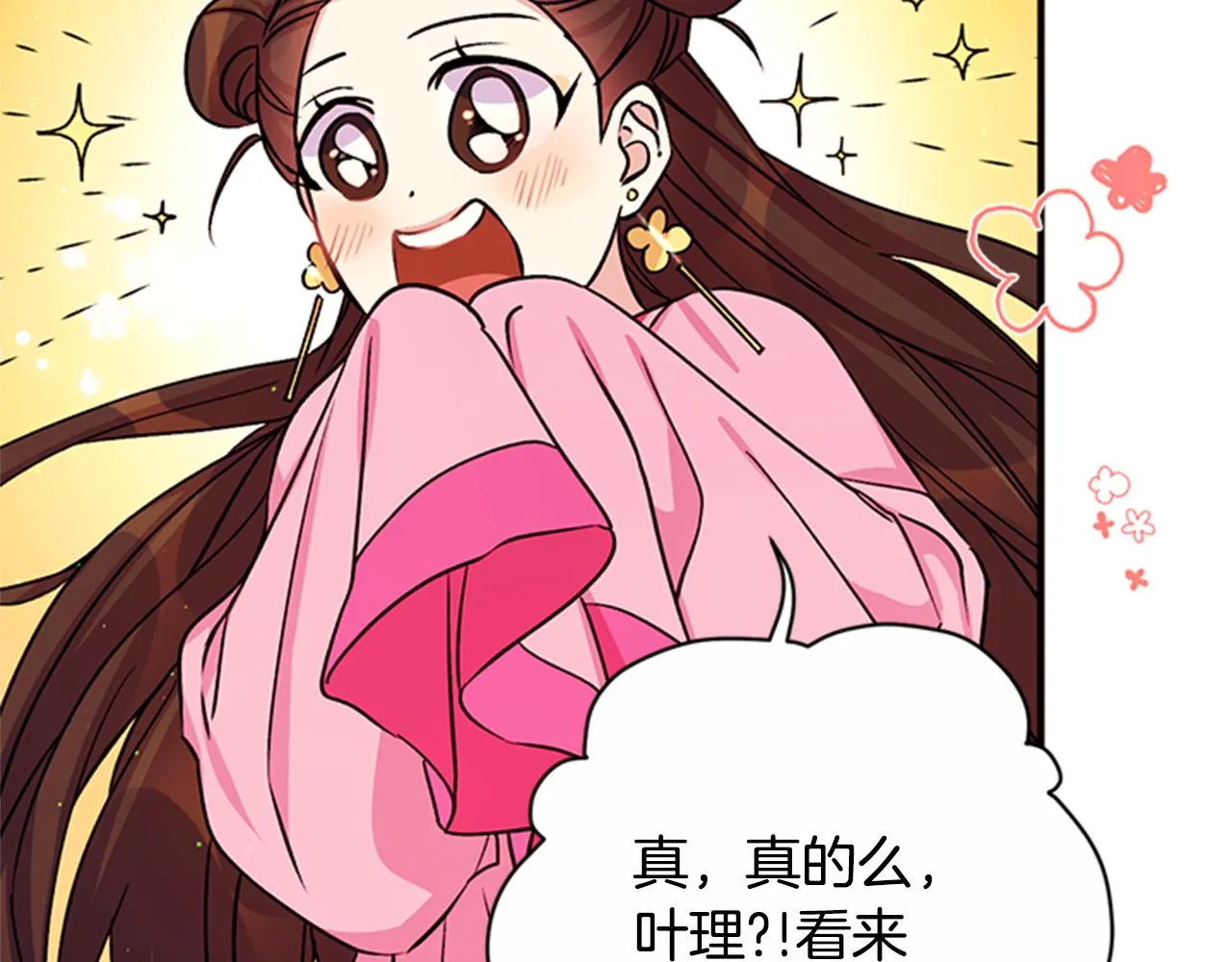 第50话 陛下亲临 第78页
