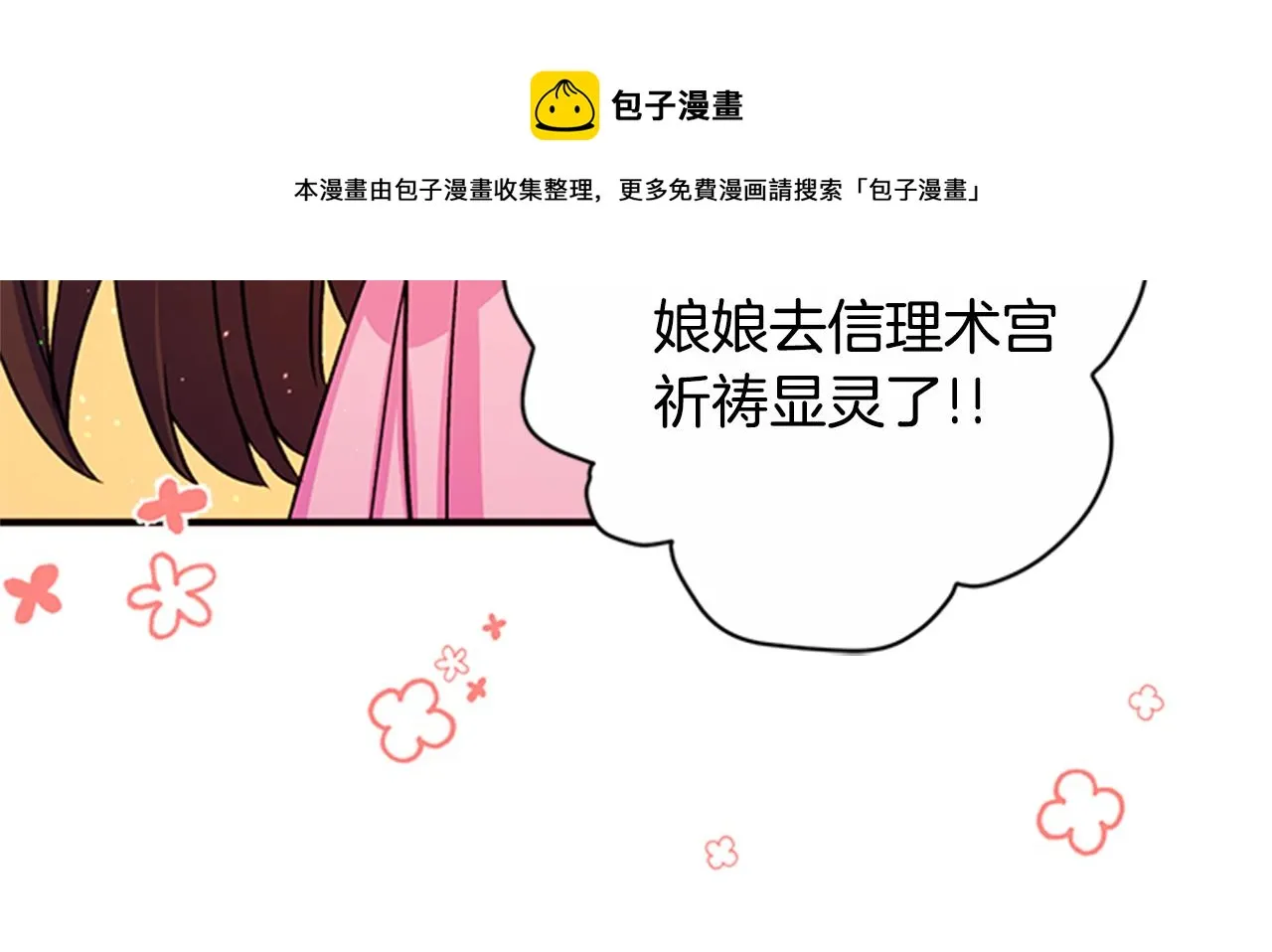 第50话 陛下亲临 第79页