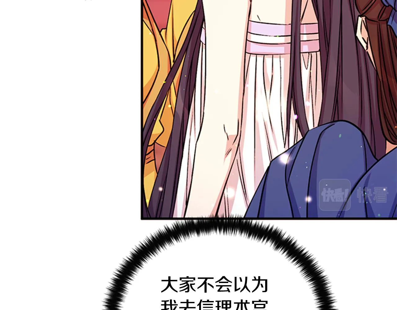 第50话 陛下亲临 第81页