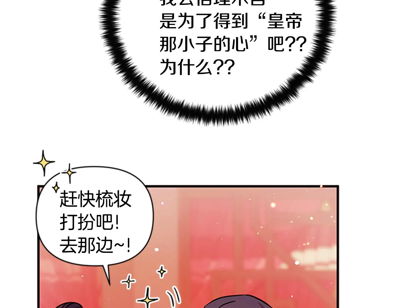 第50话 陛下亲临 第82页