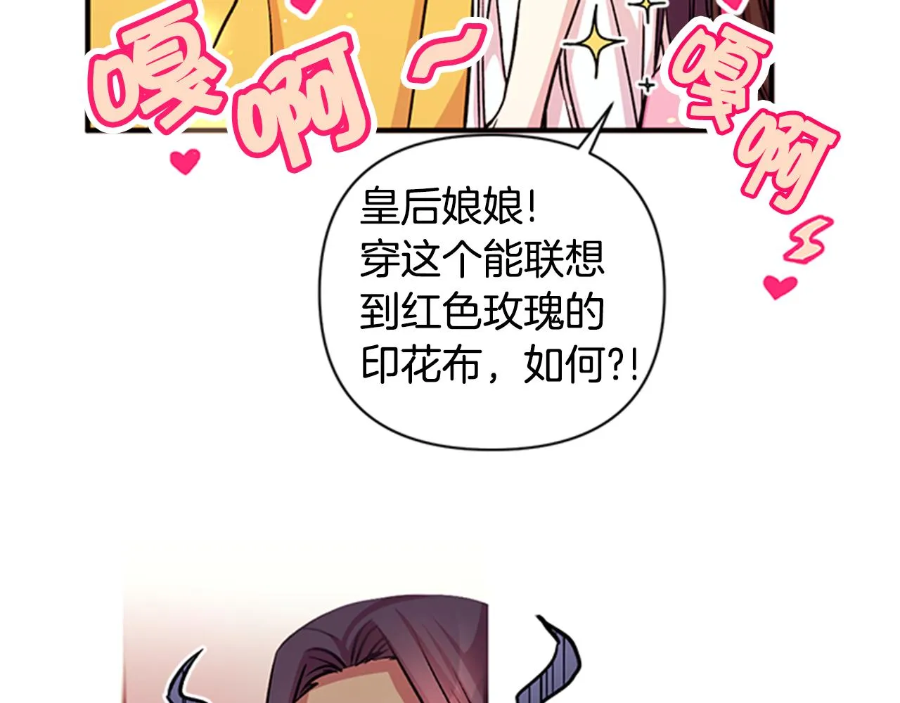 第50话 陛下亲临 第84页