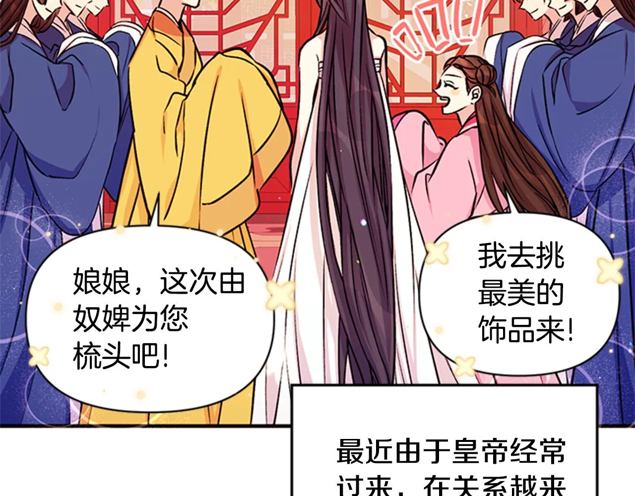 第50话 陛下亲临 第87页