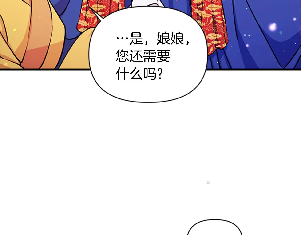第50话 陛下亲临 第107页