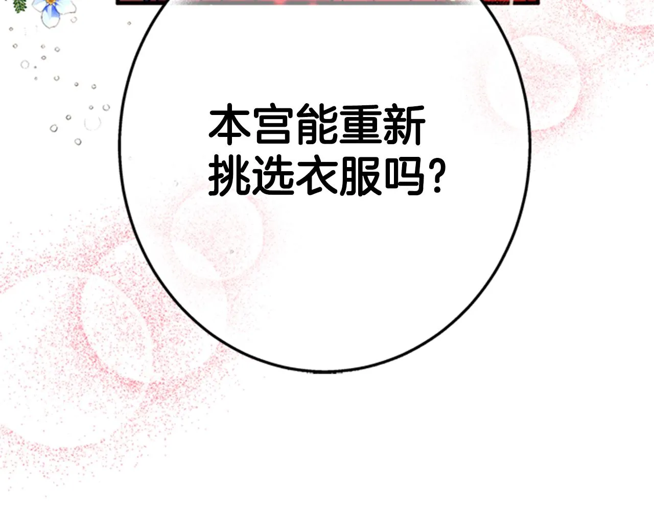 第50话 陛下亲临 第110页