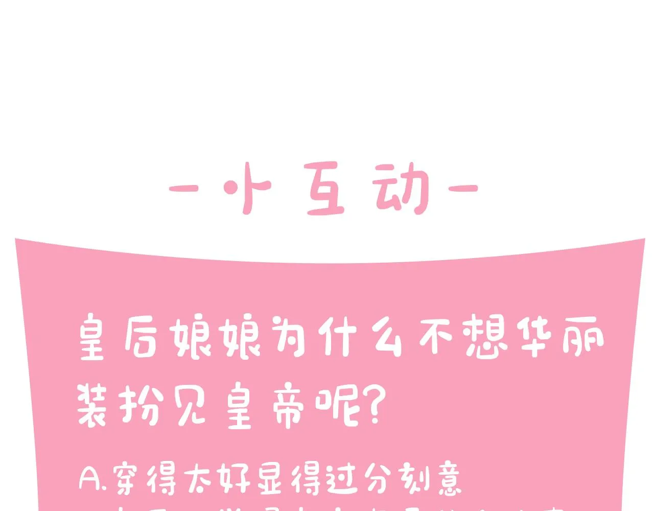 第50话 陛下亲临 第113页