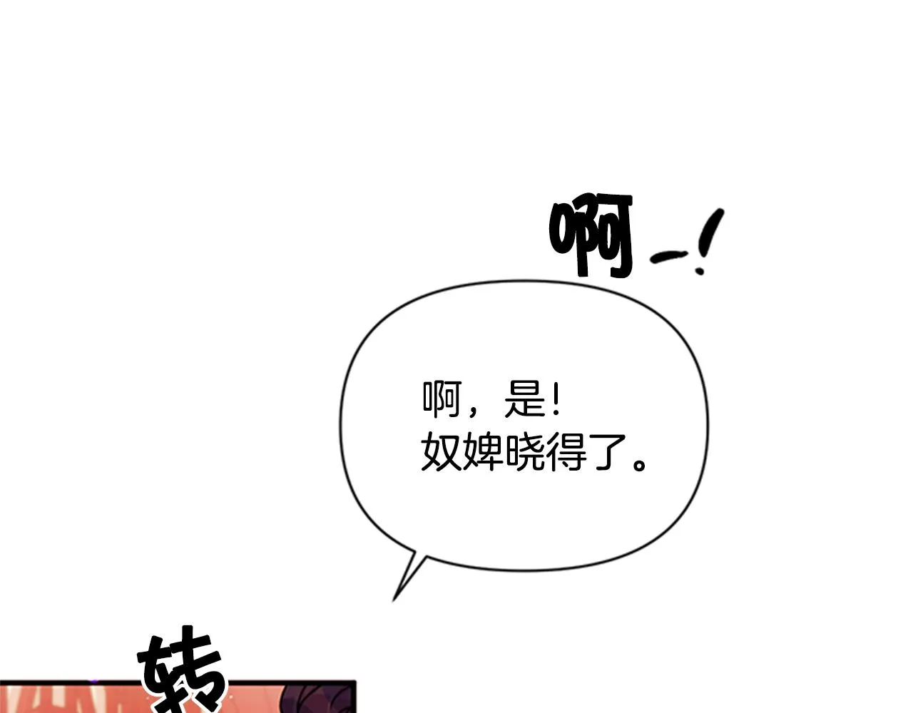 第51话 看呆了 第27页