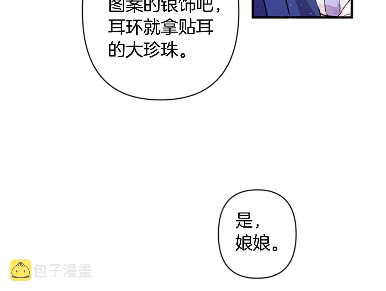 第51话 看呆了 第48页