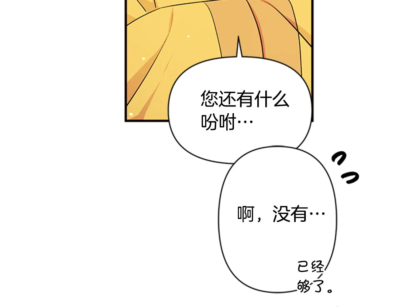第51话 看呆了 第70页