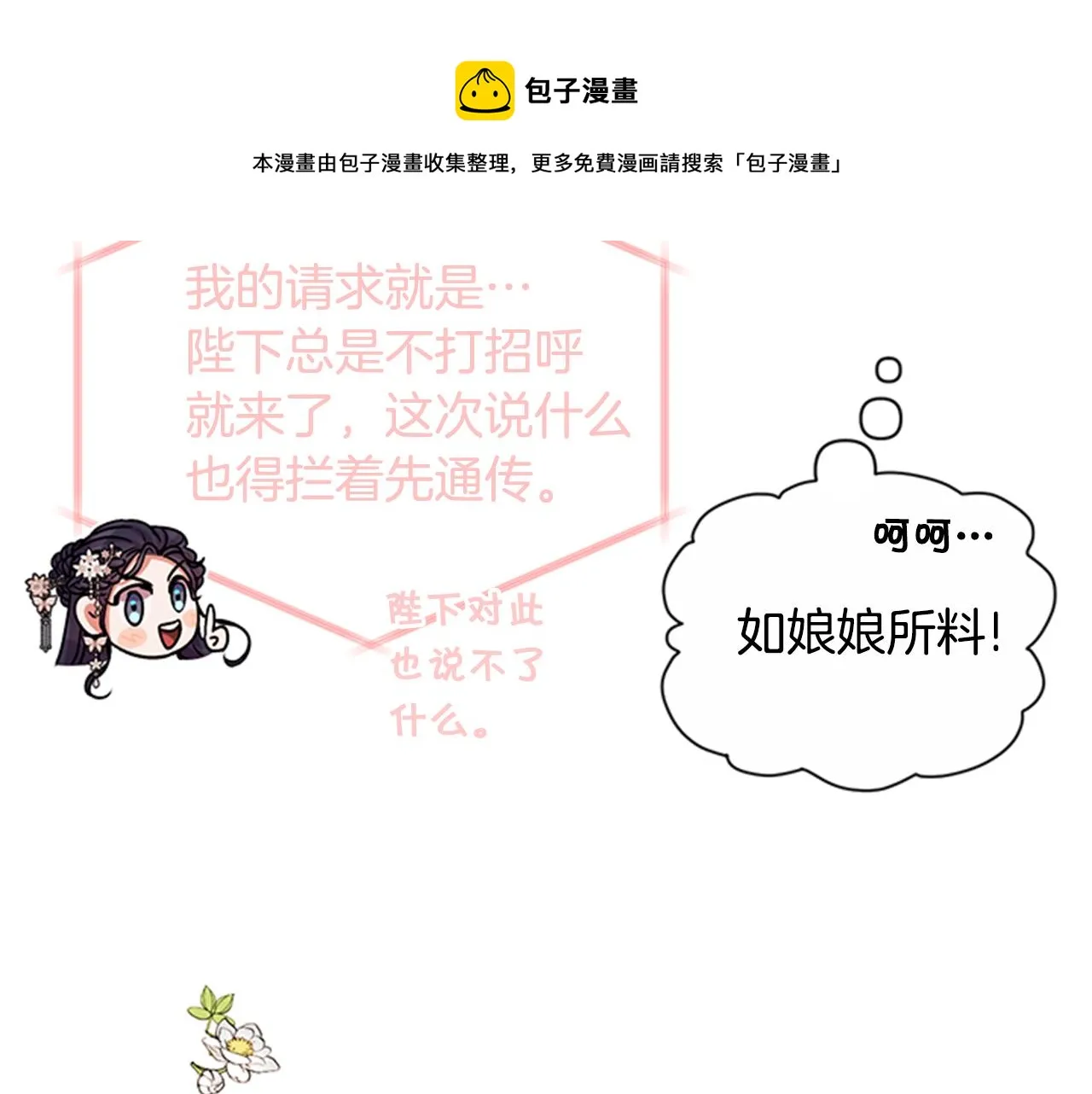 第51话 看呆了 第89页