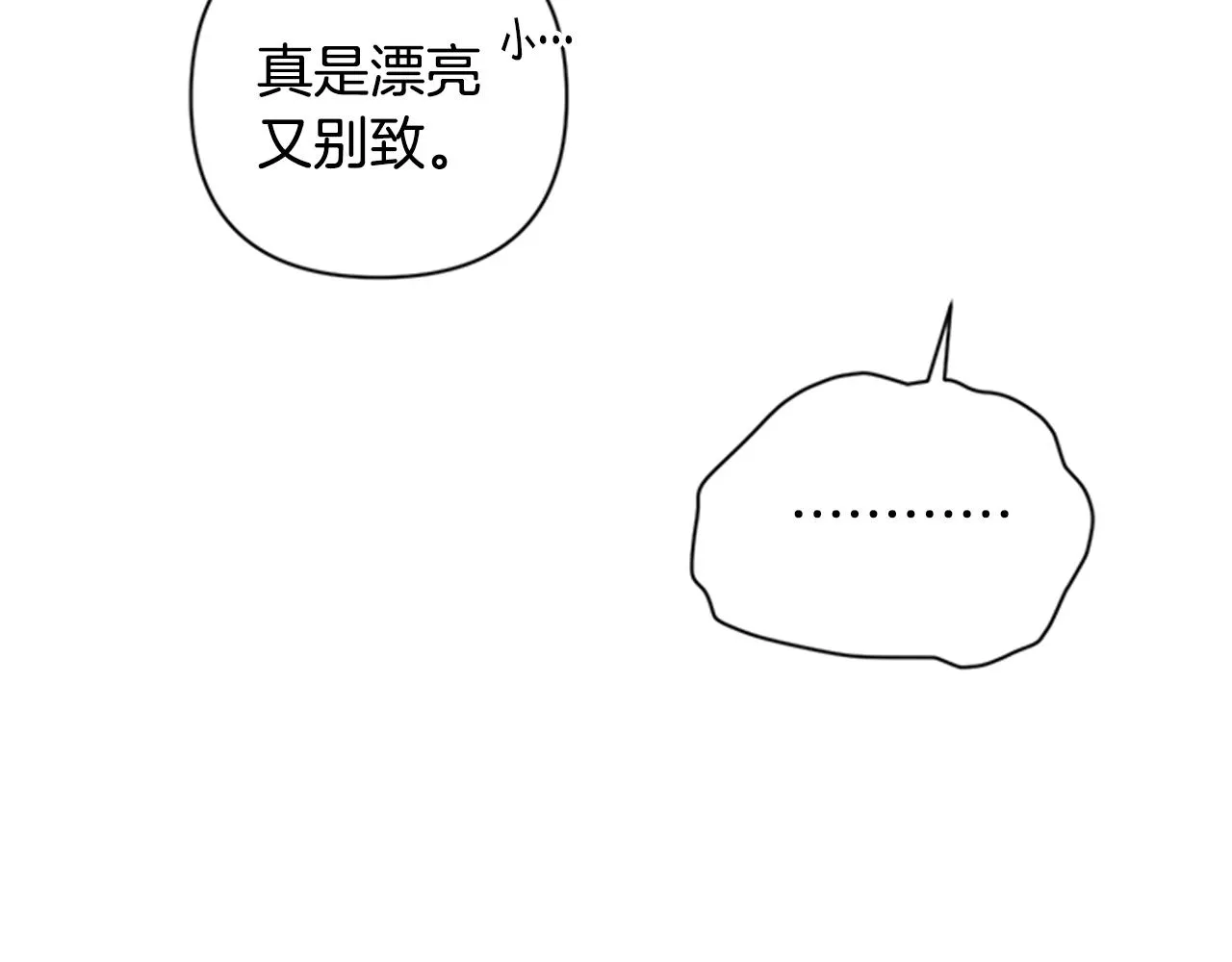 第52话 套路皇帝 第14页