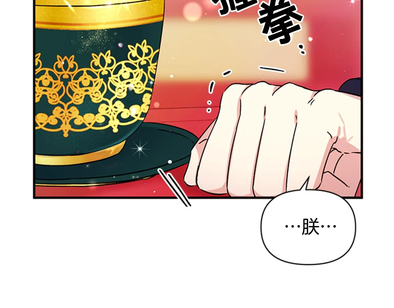 第52话 套路皇帝 第39页