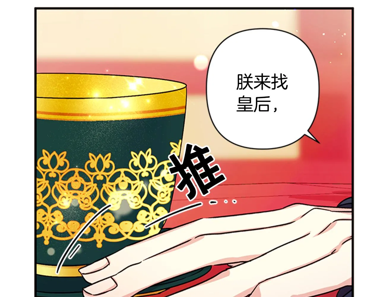 第52话 套路皇帝 第40页