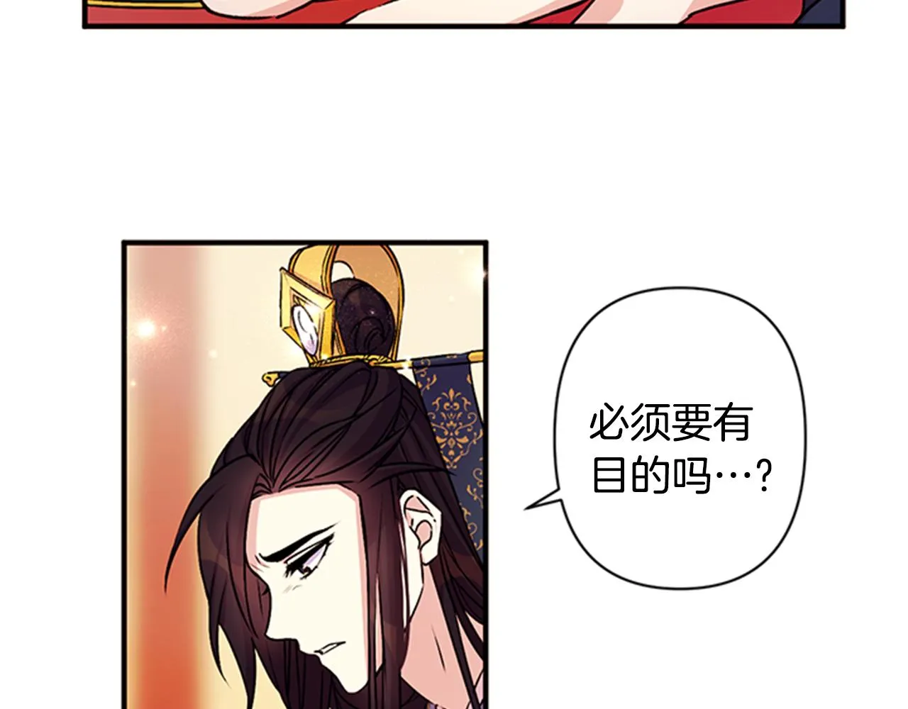 第52话 套路皇帝 第41页