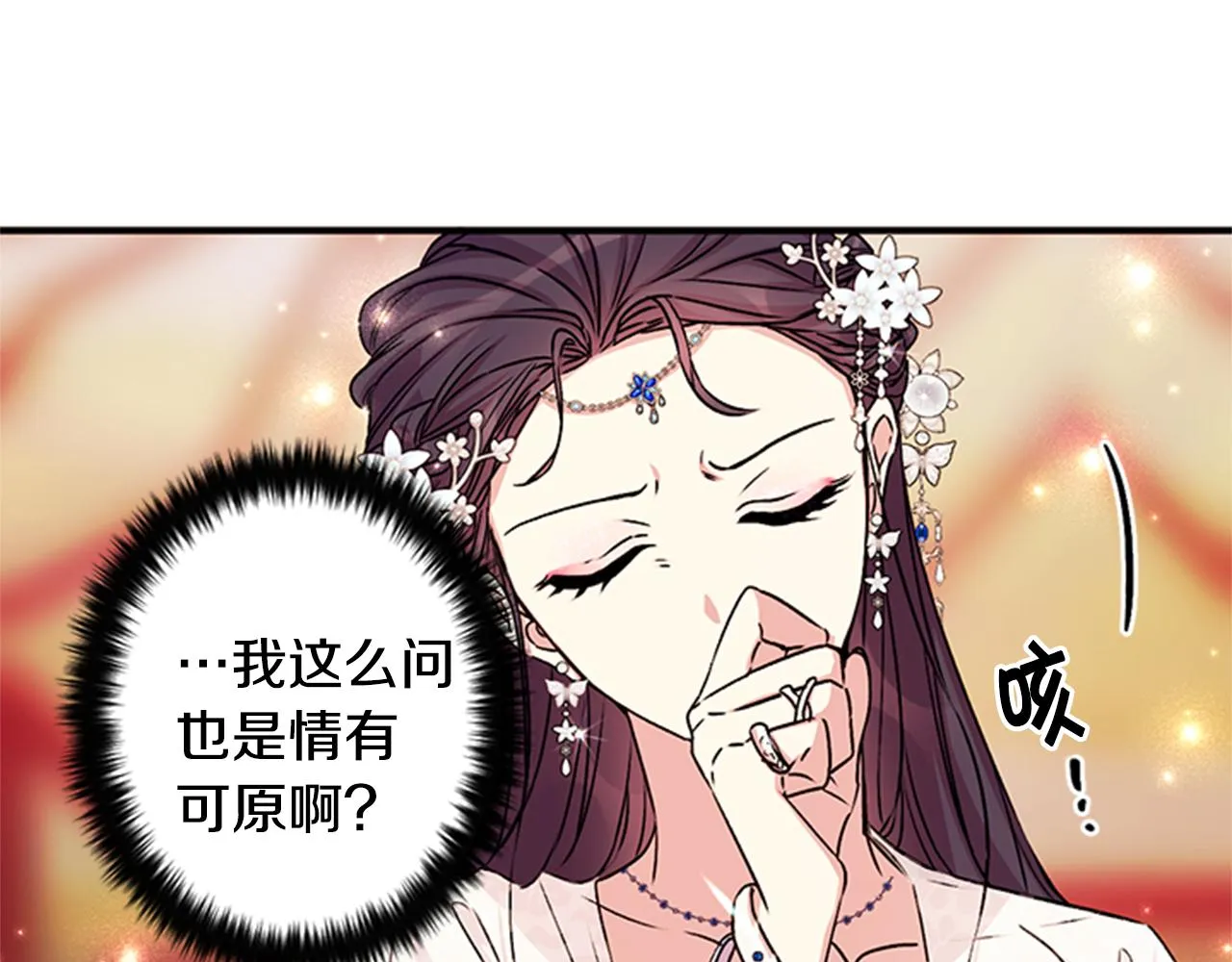 第52话 套路皇帝 第45页