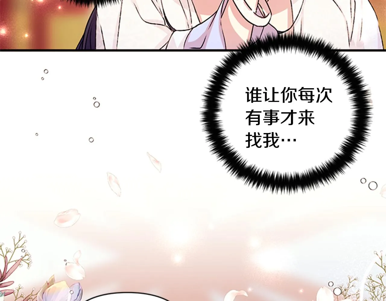 第52话 套路皇帝 第46页