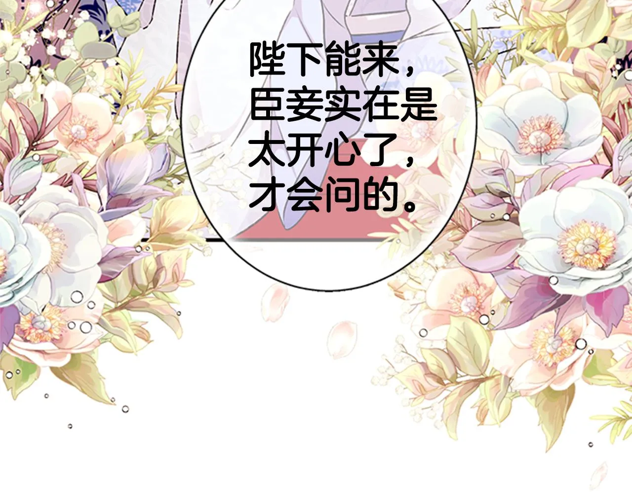第52话 套路皇帝 第49页