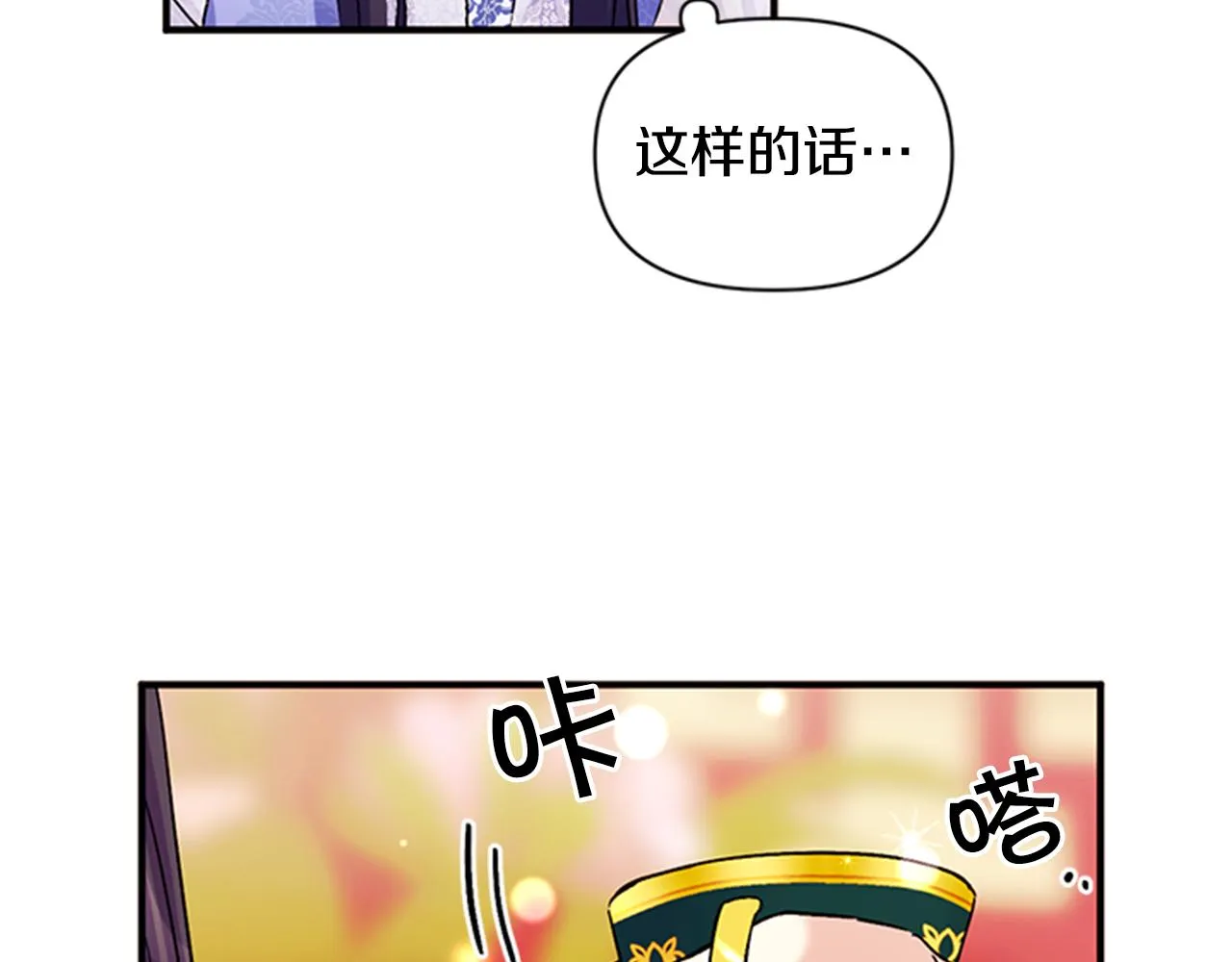 第52话 套路皇帝 第64页