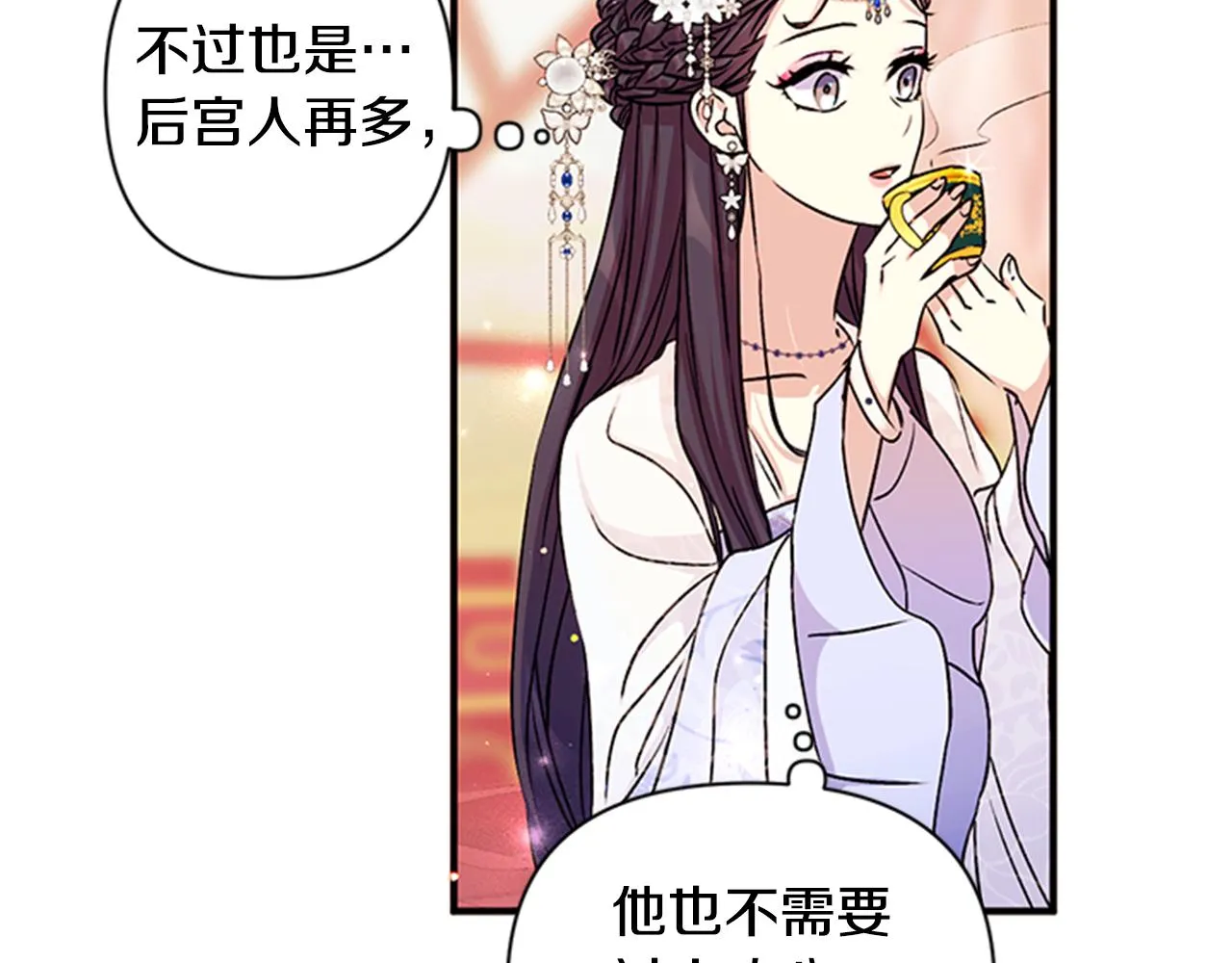 第52话 套路皇帝 第68页