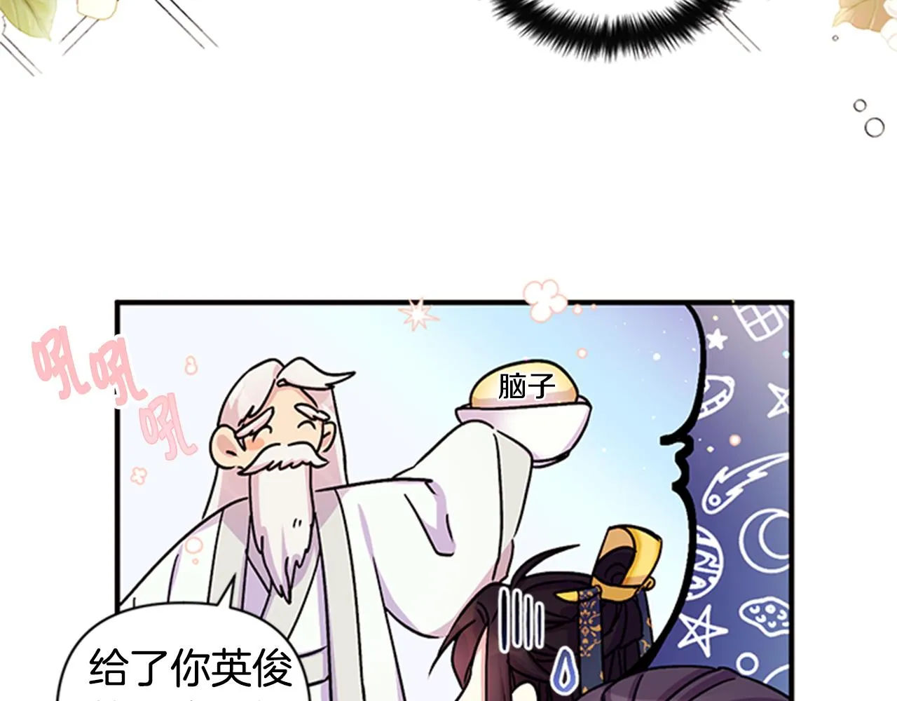 第52话 套路皇帝 第73页