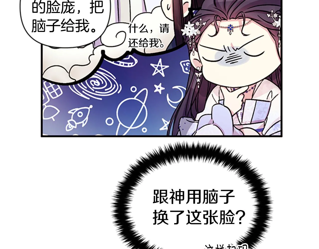 第52话 套路皇帝 第74页