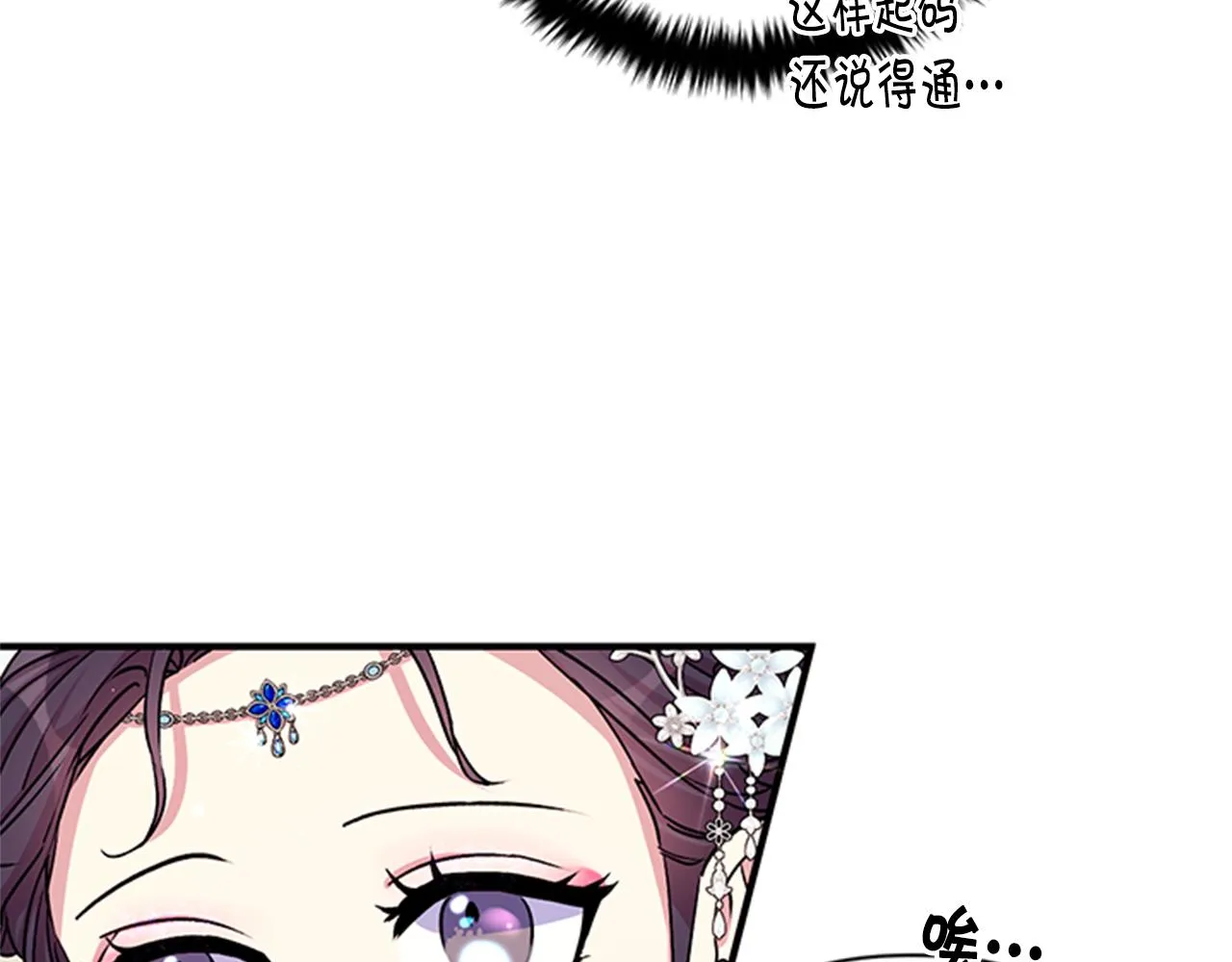 第52话 套路皇帝 第75页