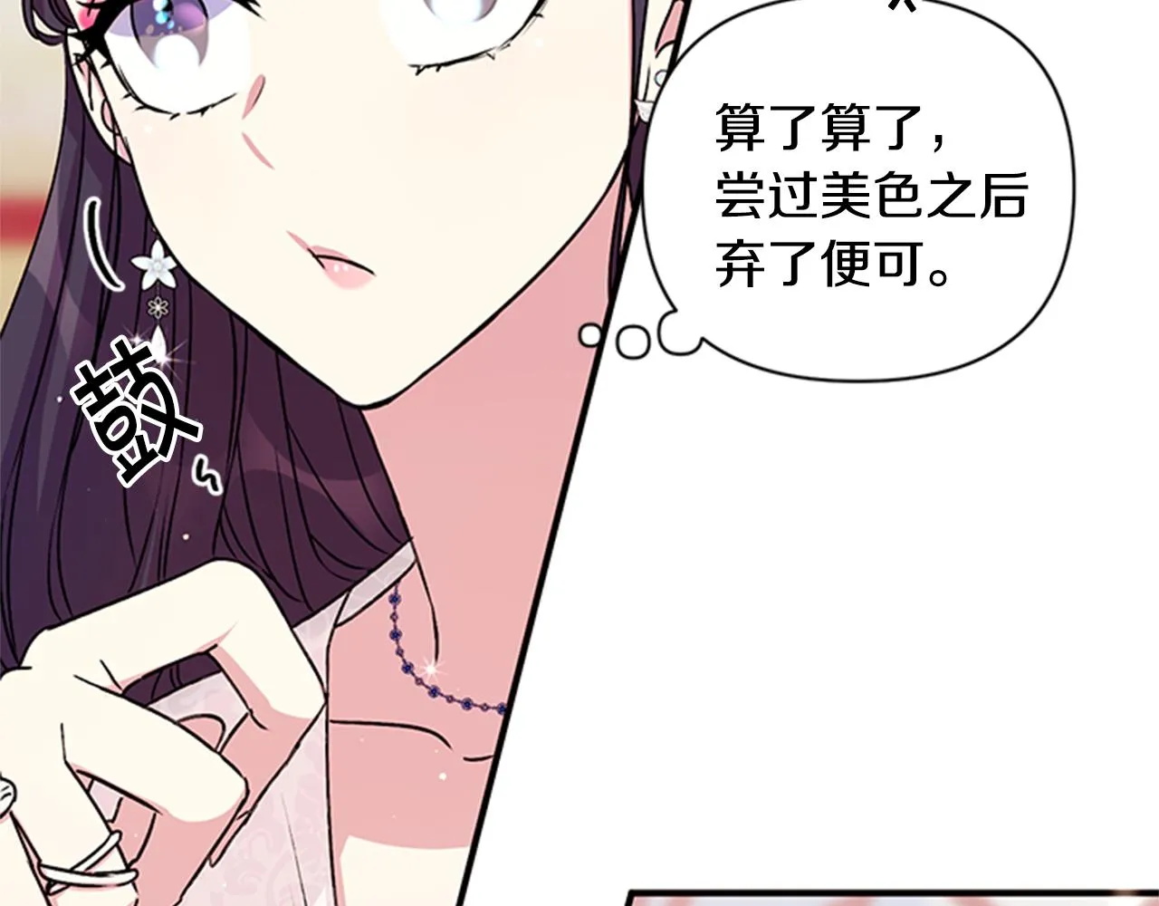 第52话 套路皇帝 第76页