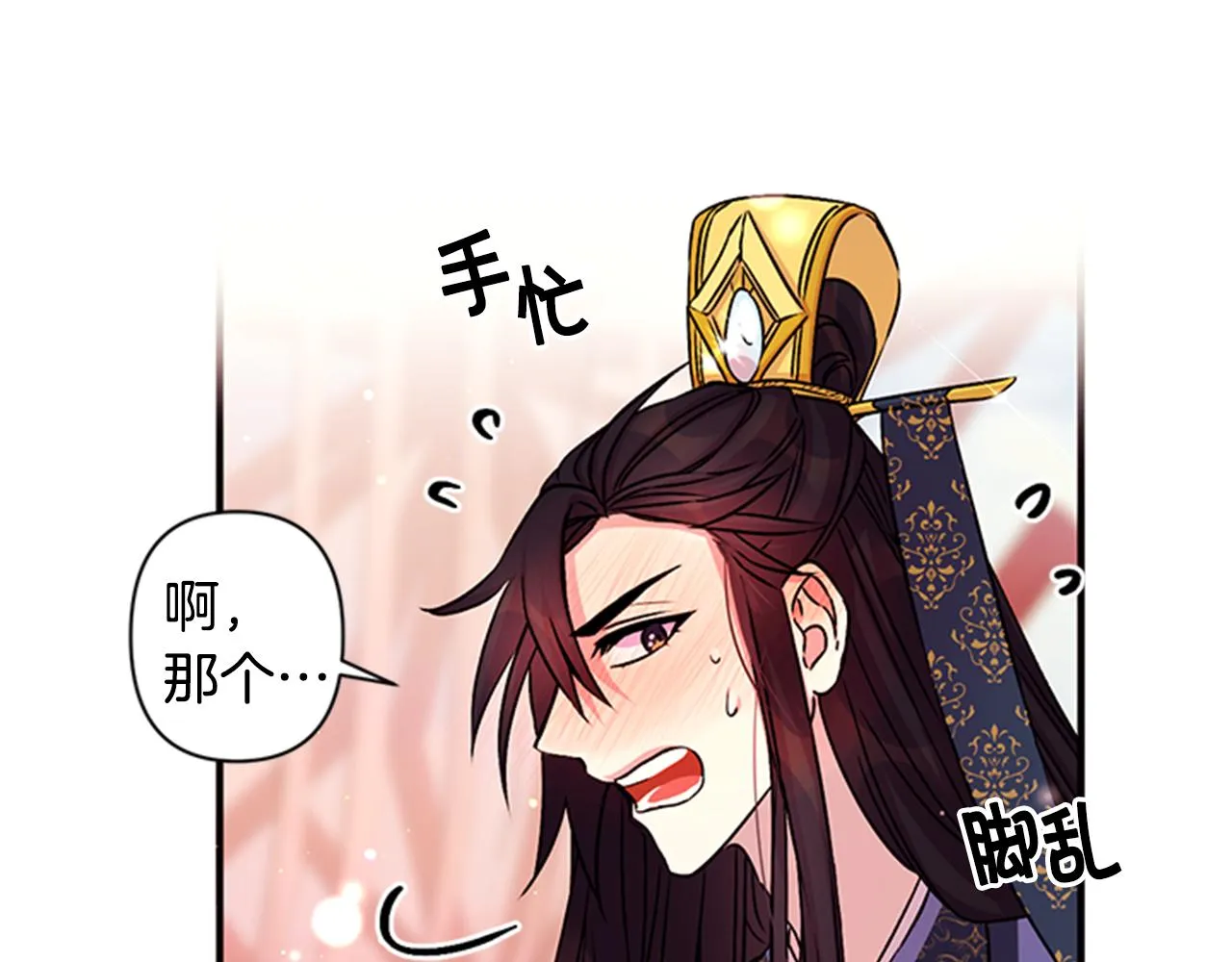 第52话 套路皇帝 第80页