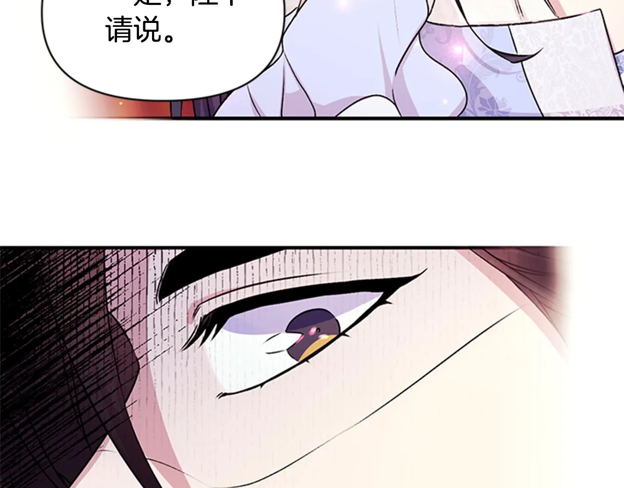 第52话 套路皇帝 第84页