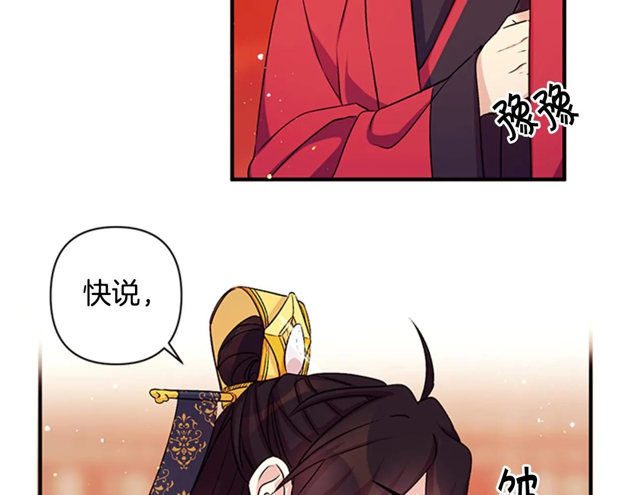 第54话 我的快乐没了 第8页
