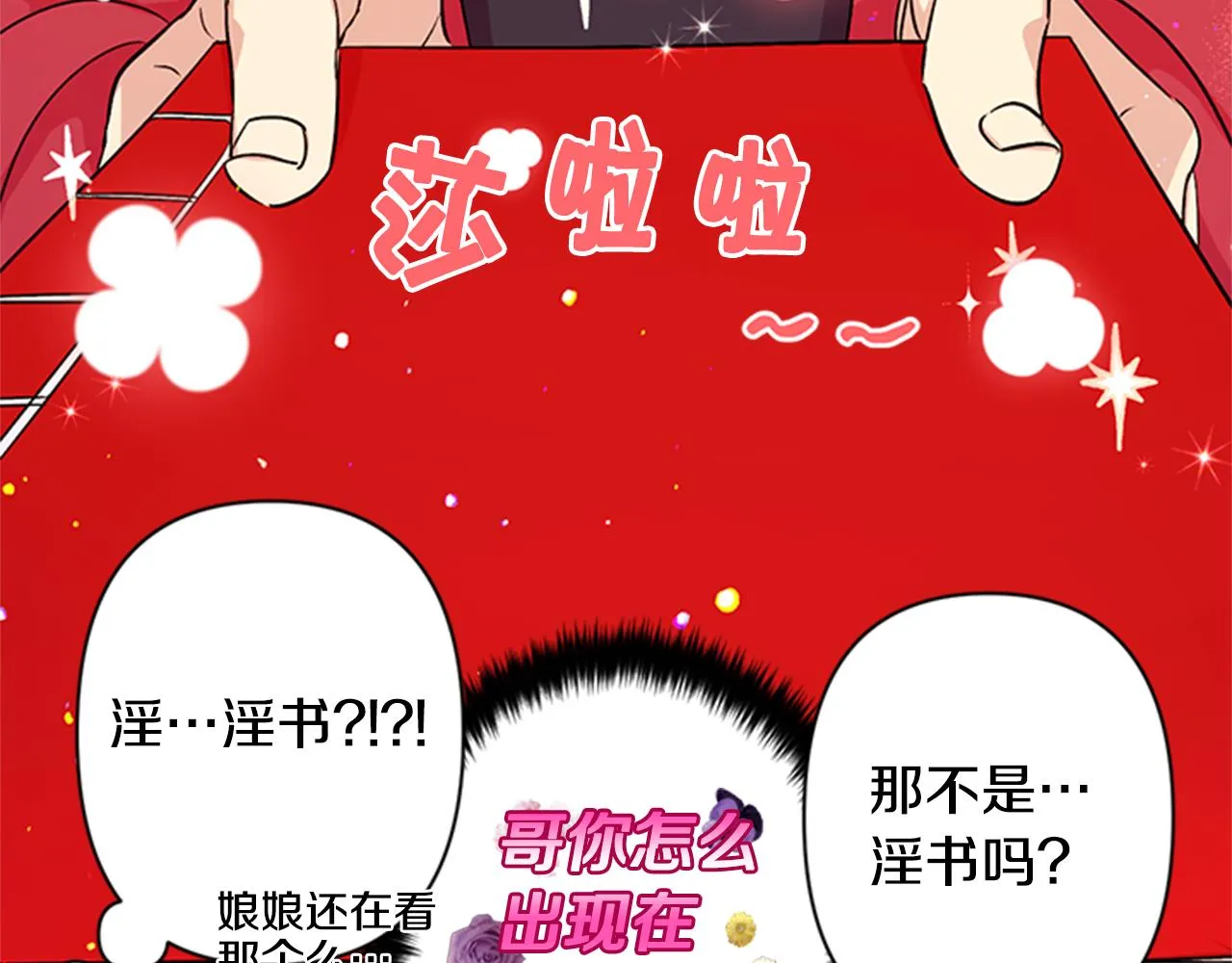 第54话 我的快乐没了 第21页