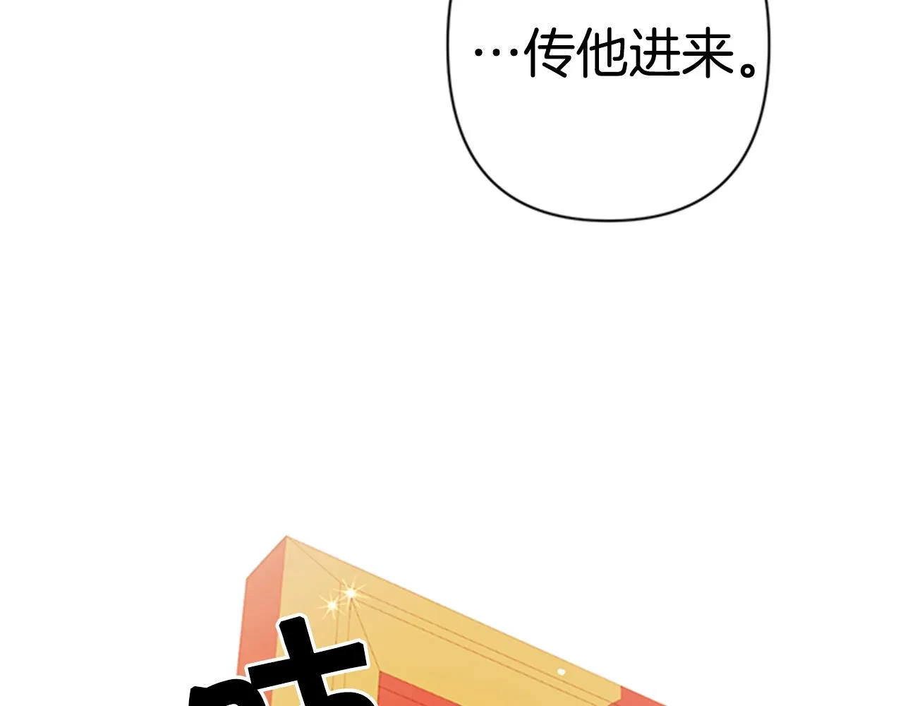 第54话 我的快乐没了 第91页