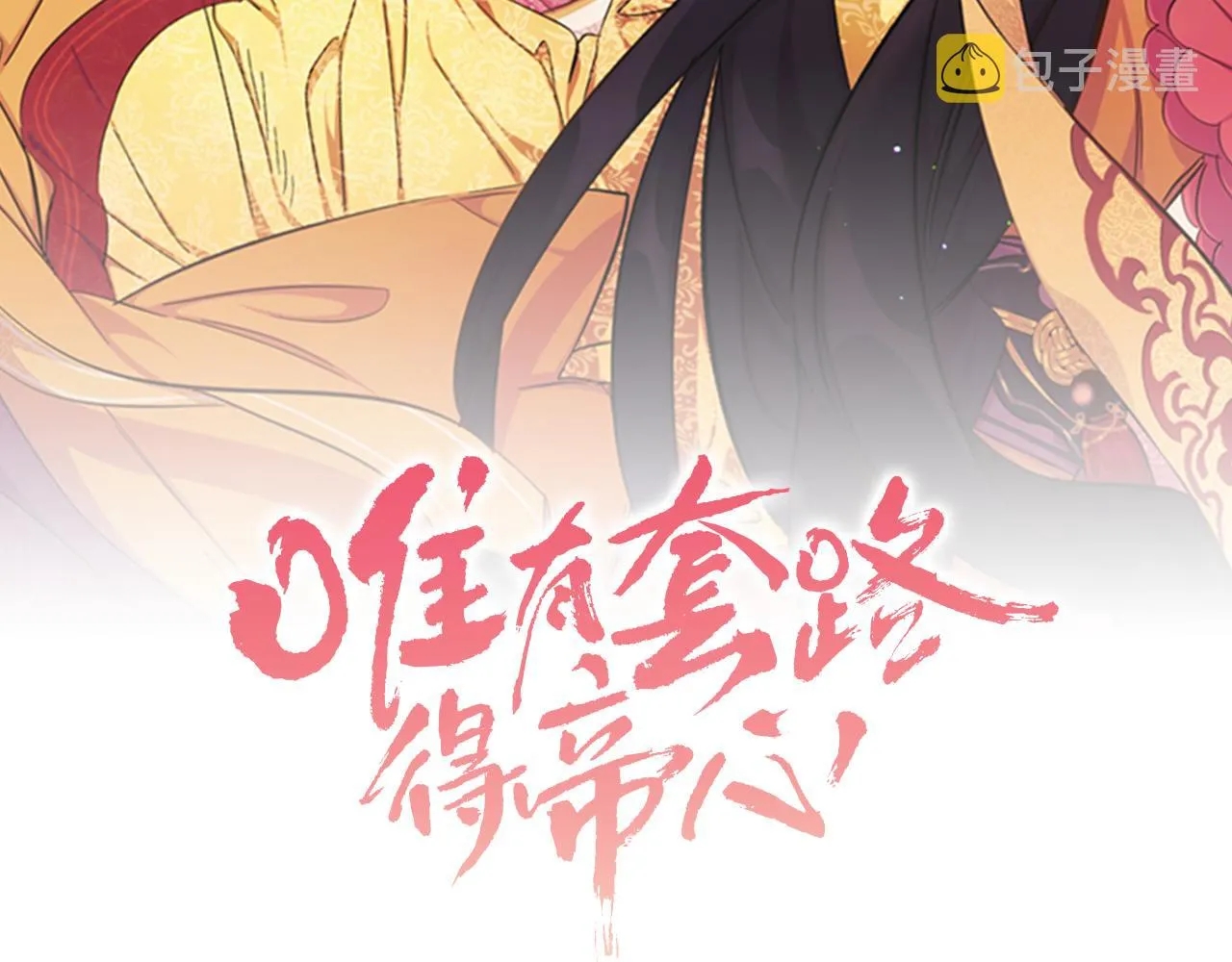 第53话 心惊胆战的约会 第2页