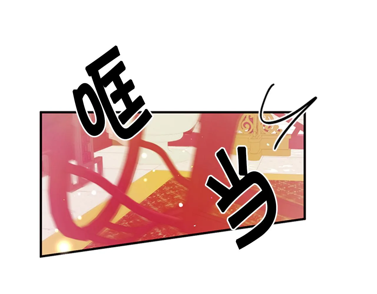 第53话 心惊胆战的约会 第4页