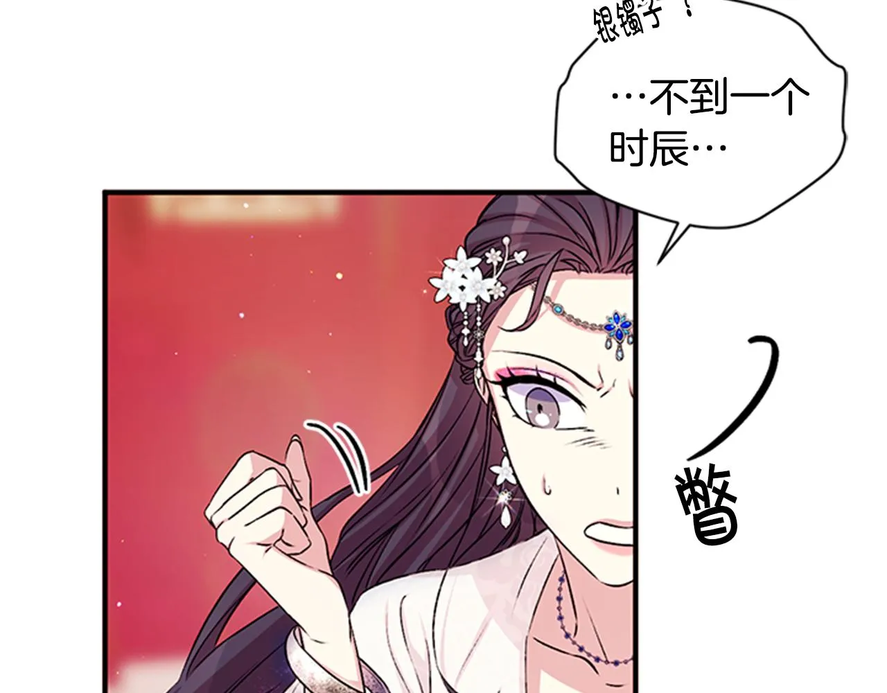 第53话 心惊胆战的约会 第13页