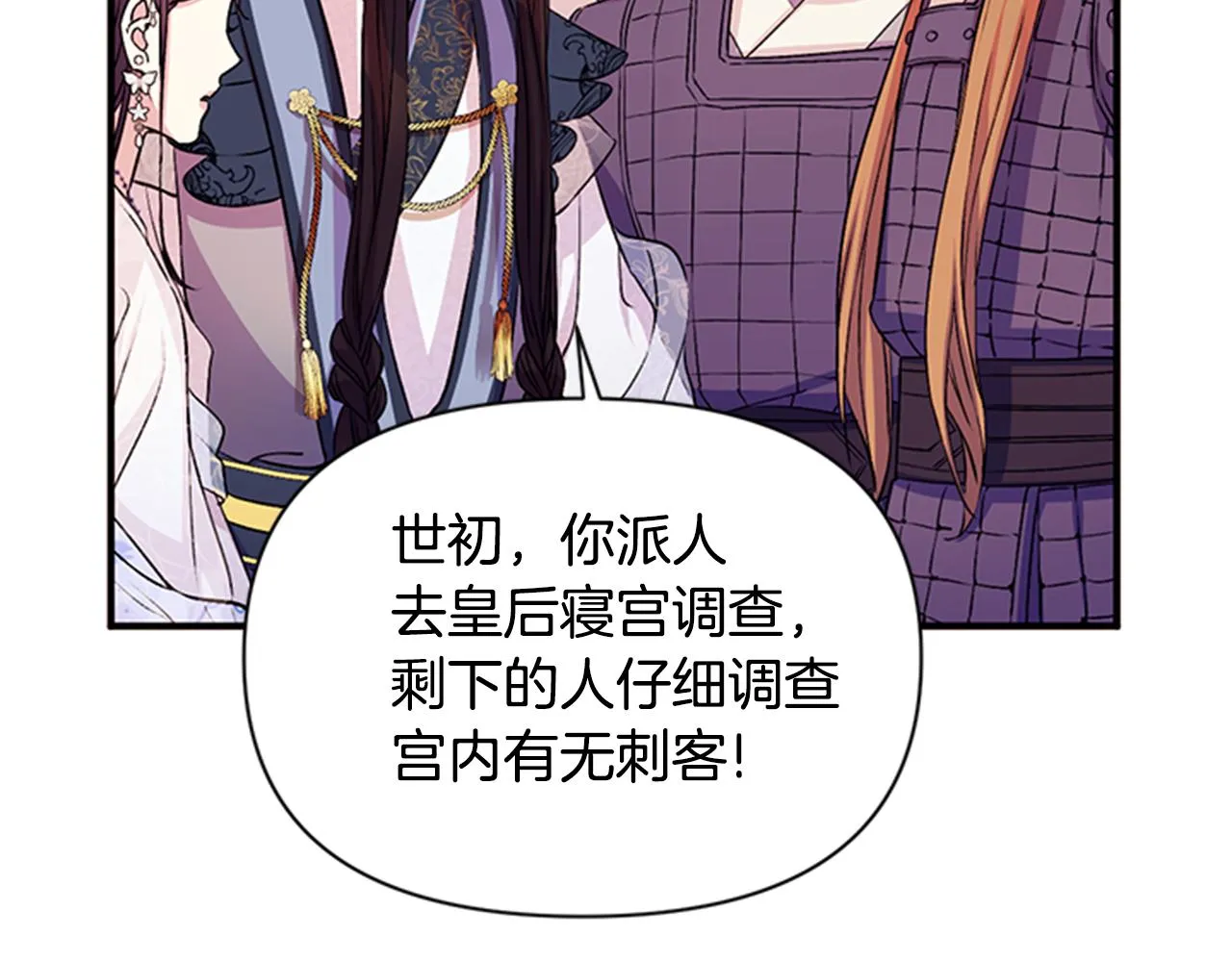 第53话 心惊胆战的约会 第32页